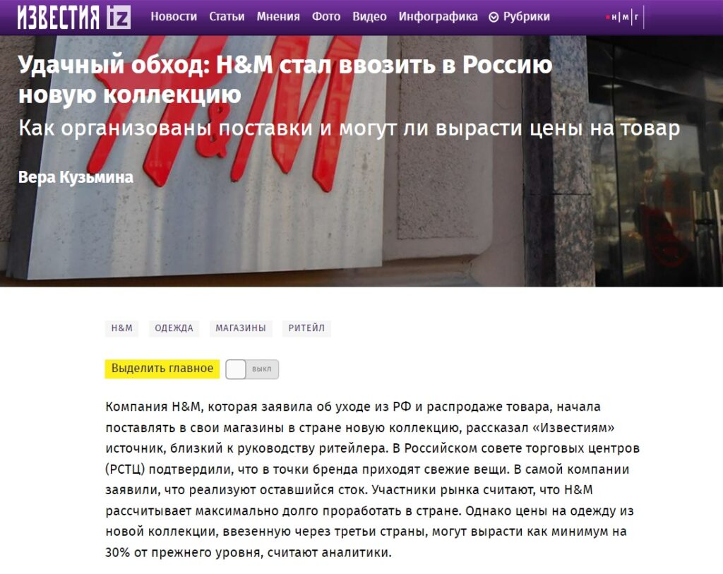 H&M-фейк