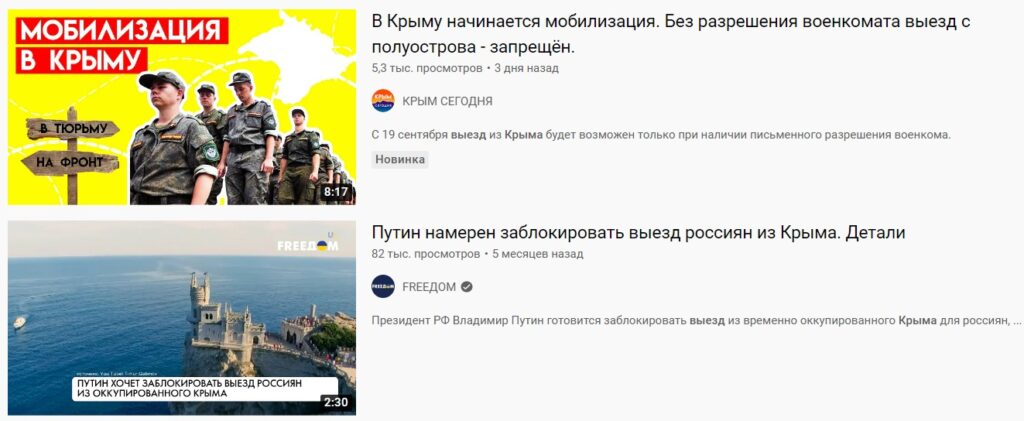 Крым-фейк