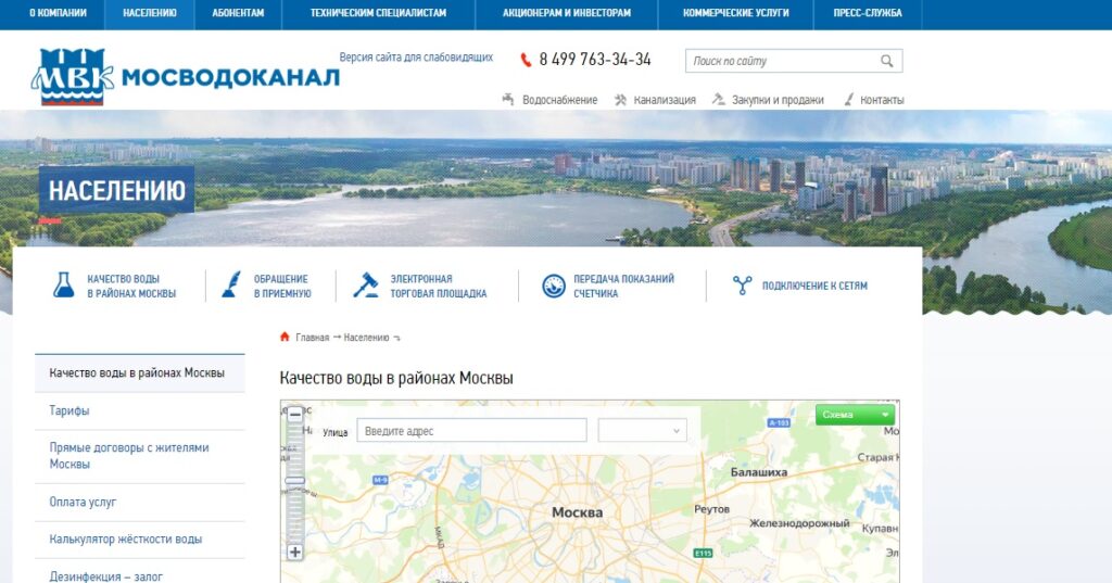 сайт Мосводоканал