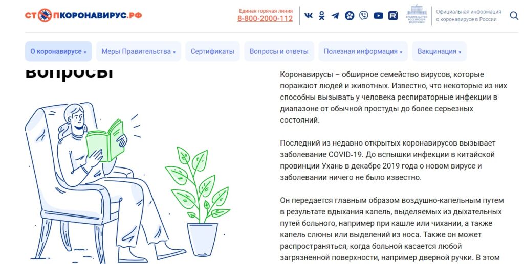 стопкоронавирус.рф