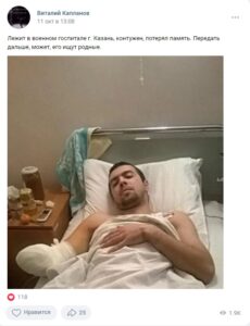 лежи в военном госпитале города Казань контужен потерял память