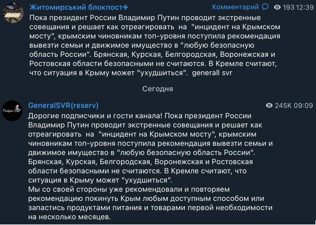 Крым-фейк