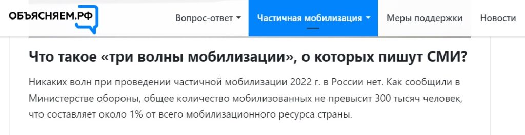 Мобилизация-фейк
