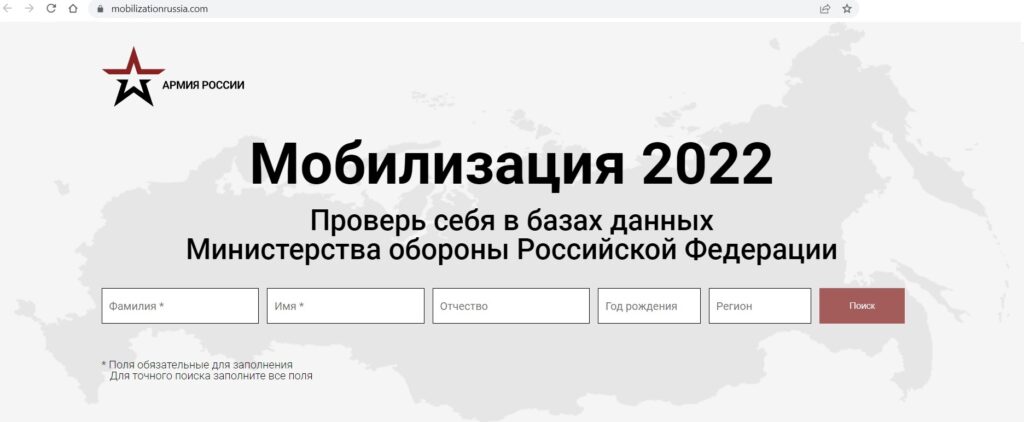 мобилизация-фейк