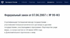 федеральный закон от 07.06.2007 г. № 99-ФЗ