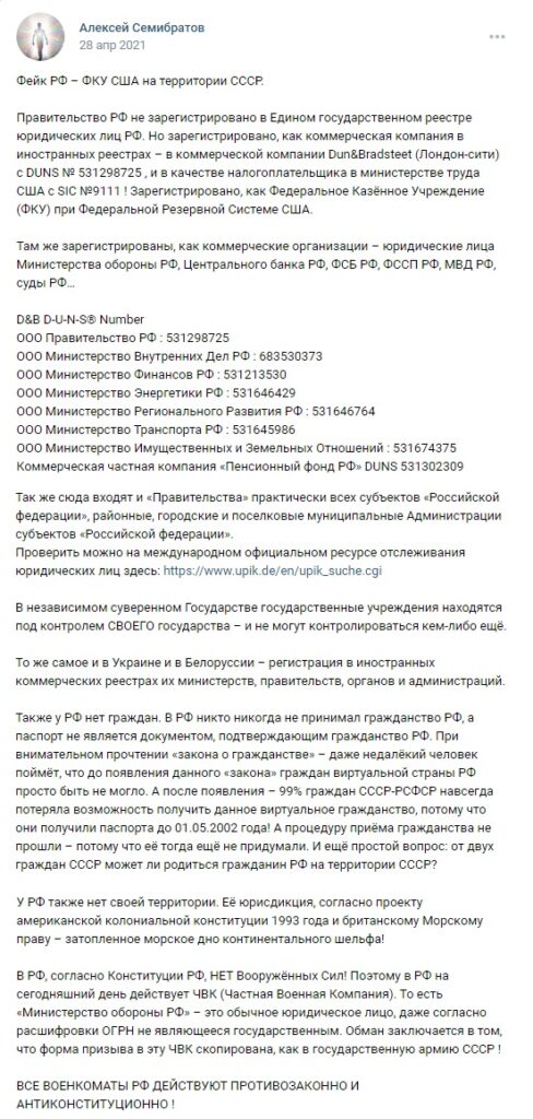 Правительство-фейк