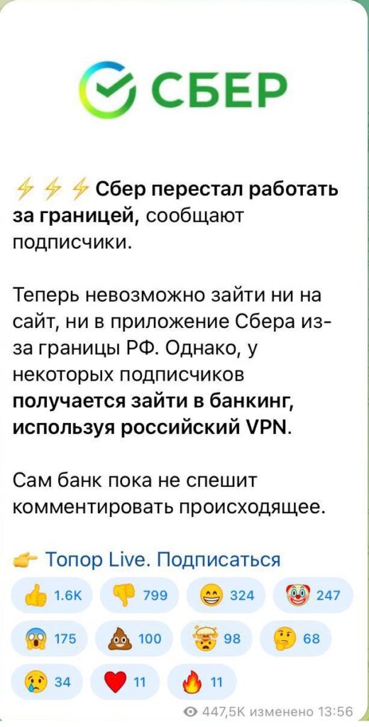 Сбер-фейк