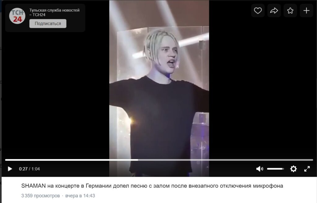 видео про концерт Шамана в Германии