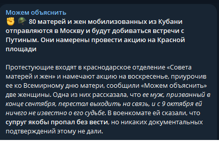 80 матерей и жен мобилизованных из Кубани отправляются в Москву чтобы добиться встречи с Путиным на Красной площади
