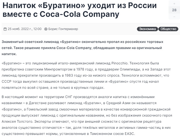 Буратино