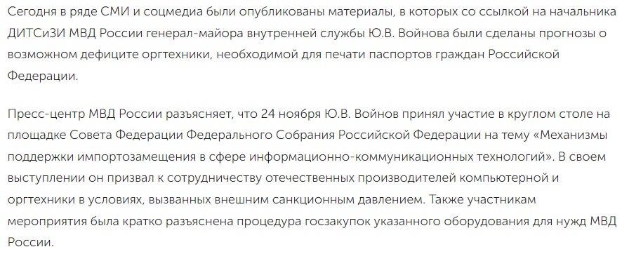 Паспорт-правда