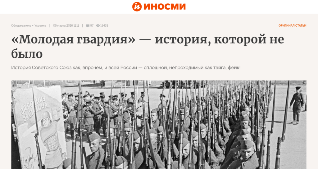 молодой гвардии никогда не существовало
