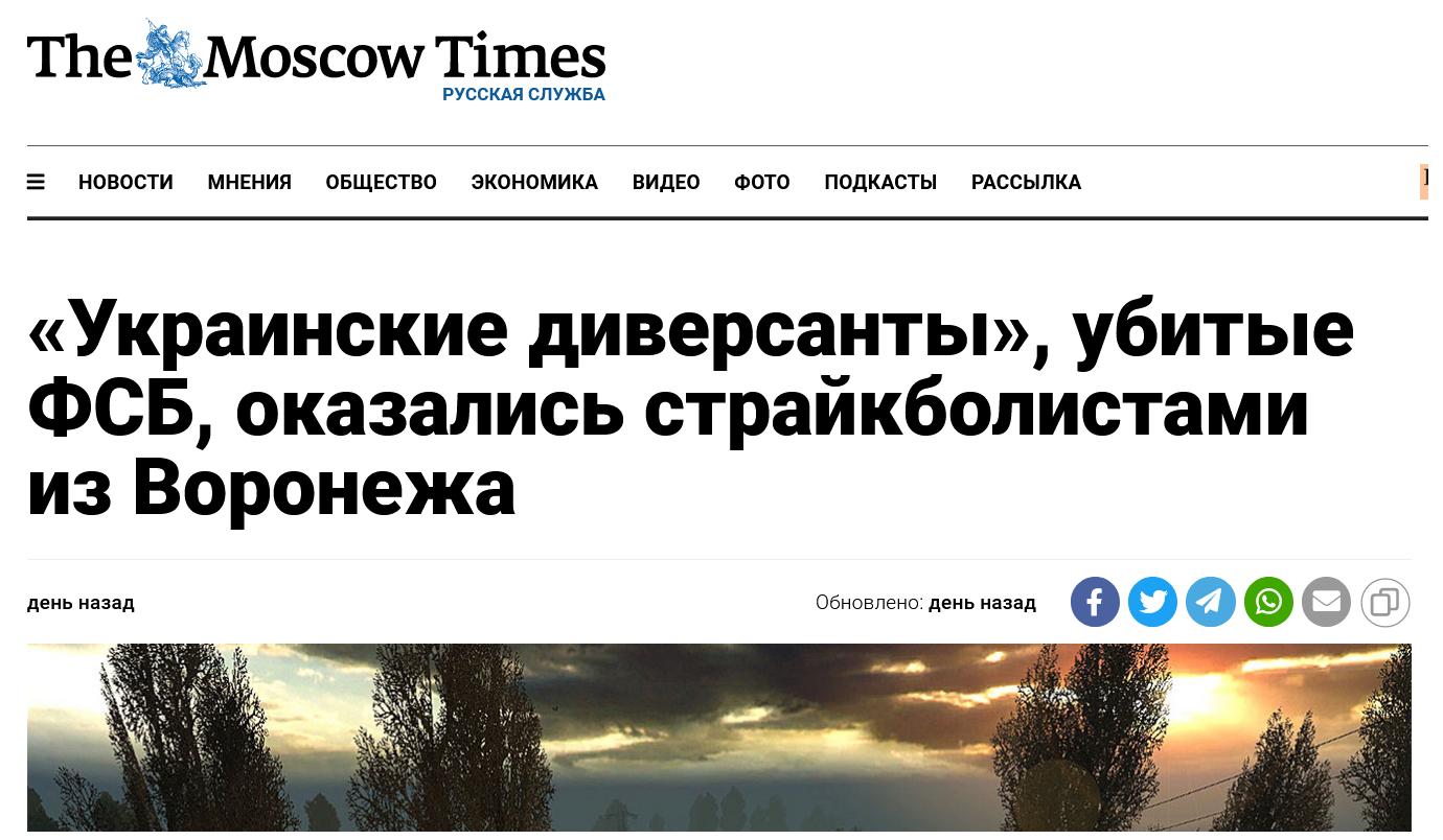 убийство воронежских страйкболистов ФСБ
