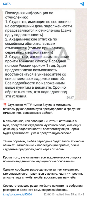 студентов МГТУ отчисляют и отправляют в армию