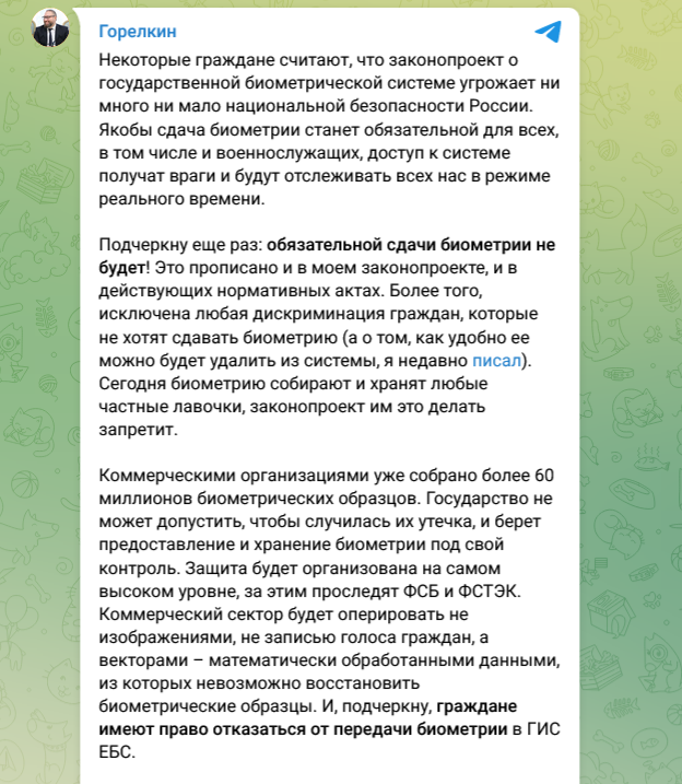 сбор биометрических данных