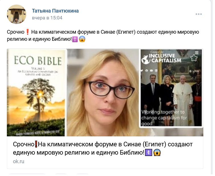 в Египте создают единую мировую религию и Библию