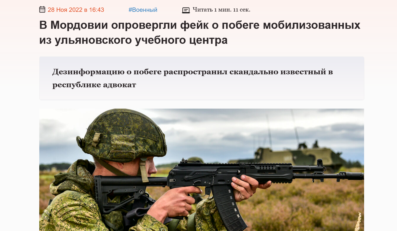 Screenshot 2022 11 29 At 16 43 02 V Mordovii Oprovergli Fejk O Pobege Mobilizovannyh Iz Ulyanovskogo Uchebnogo Czentra