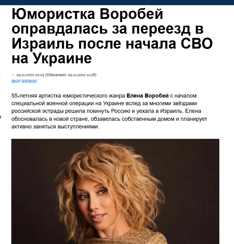 Screenshot 2022 11 29 At 17 41 22 Elena Vorobej Opravdalas Za Emigracziyu V Izrail Nahodilas V Zhutkom Stresse