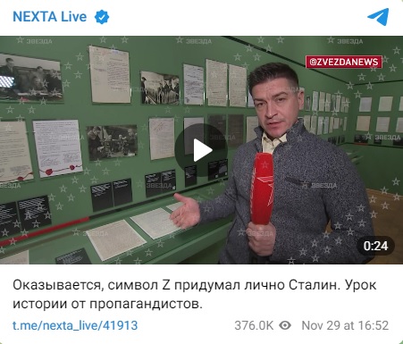 Сталин-фейк