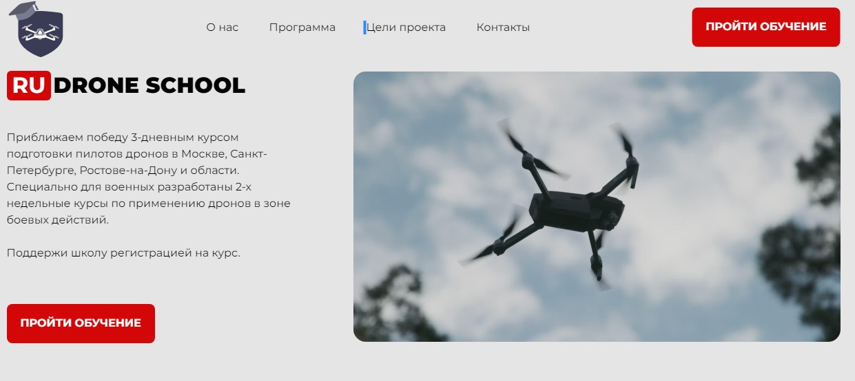 Дрон_2