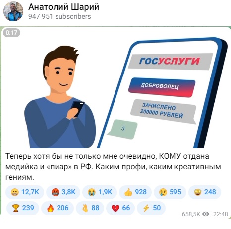 реклама на госуслугах добровольцы СВО