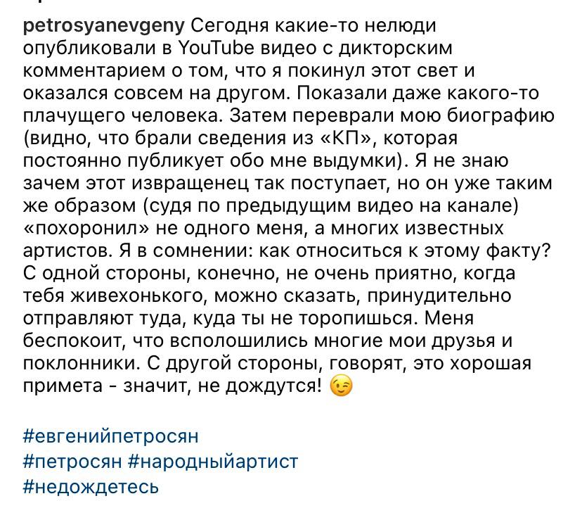 евгений ваганович петросян опровергает слухи о своей смерти