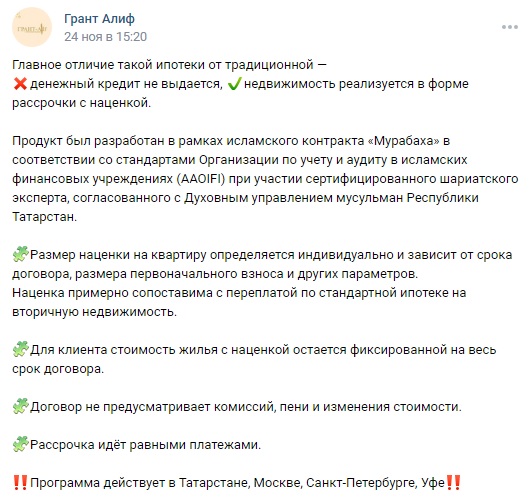 Муфтии Татарстана одобрили Исламскую ипотеку