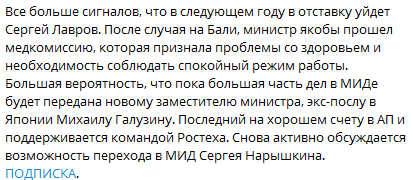 сигнал о том что Сергей Лавров уйдет в отставку в следующем году