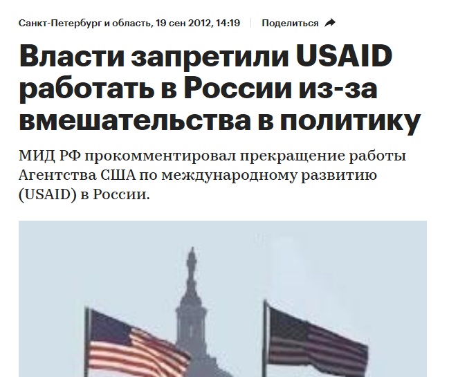Власти запретили USAID работать в России из-за вмешательства в политику