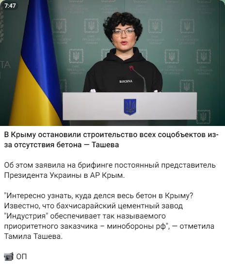 Крым-фейк
