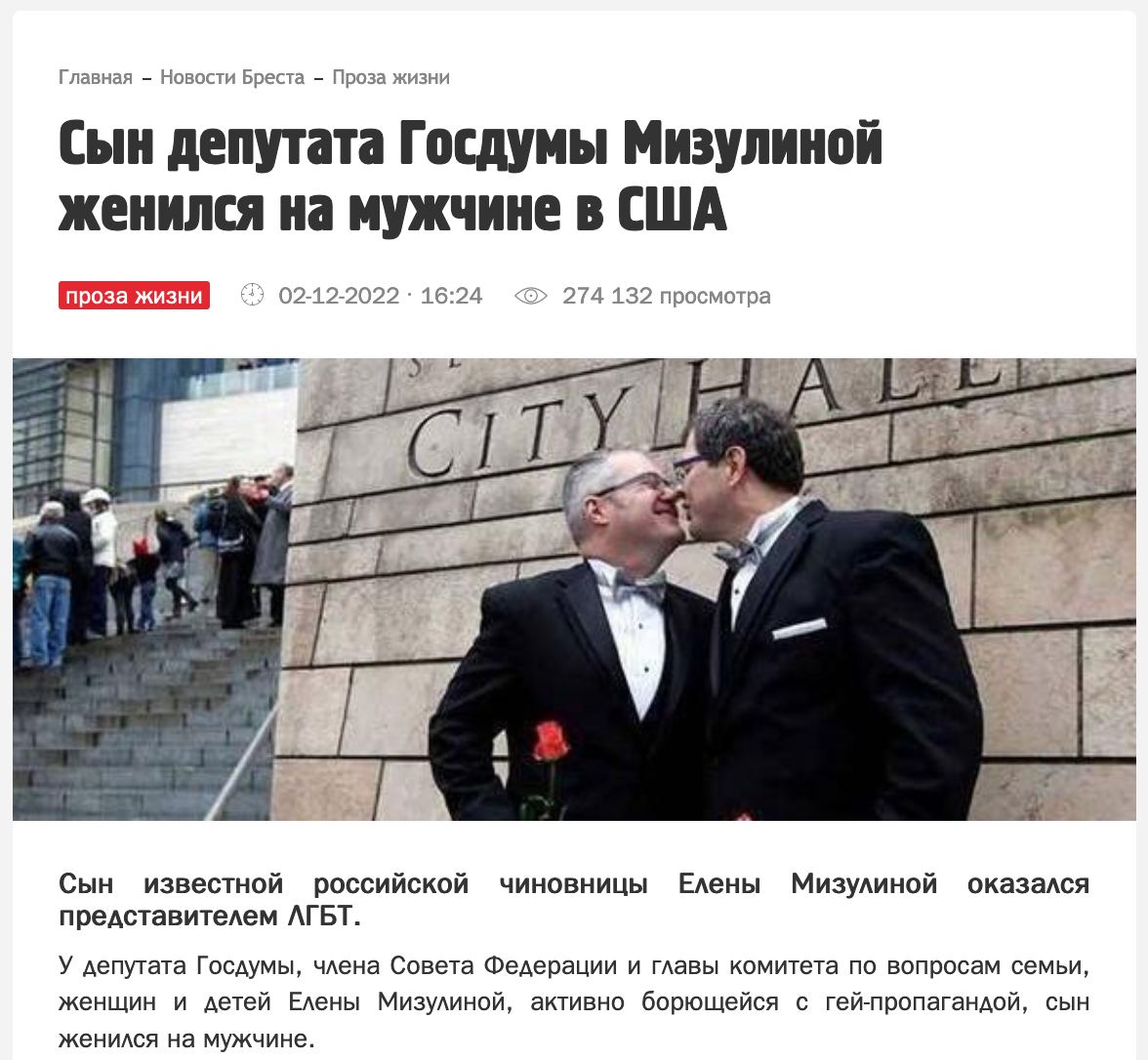 фейк ЛГБТ сын депутата Госдумы Мизулиной Николай Михайлович женился на мужчине в США