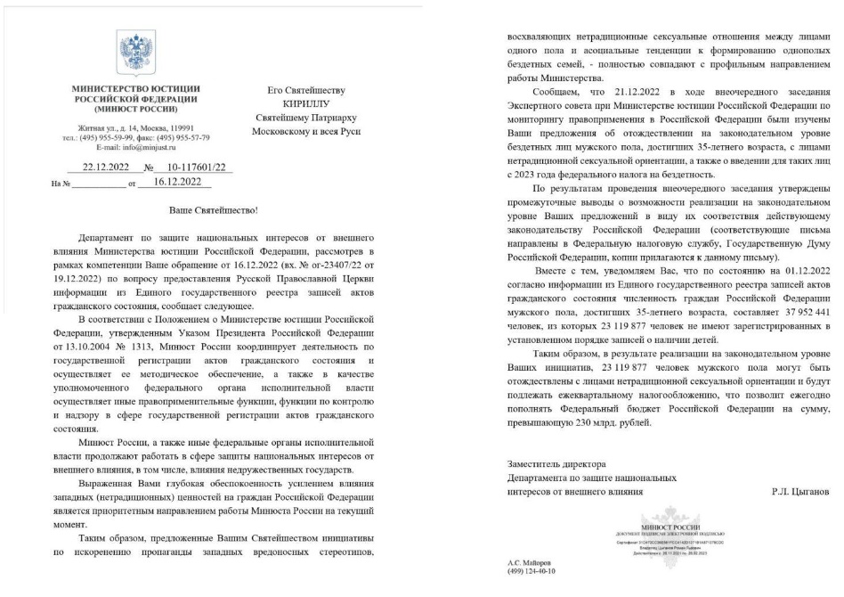 минюст-фейк