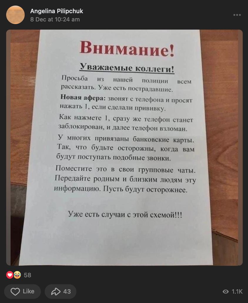 звонят с телефона и простят нажать 1 если сделали прививку телефон станет заблокирован и взломан