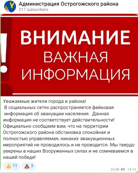 Правда_эвакуация