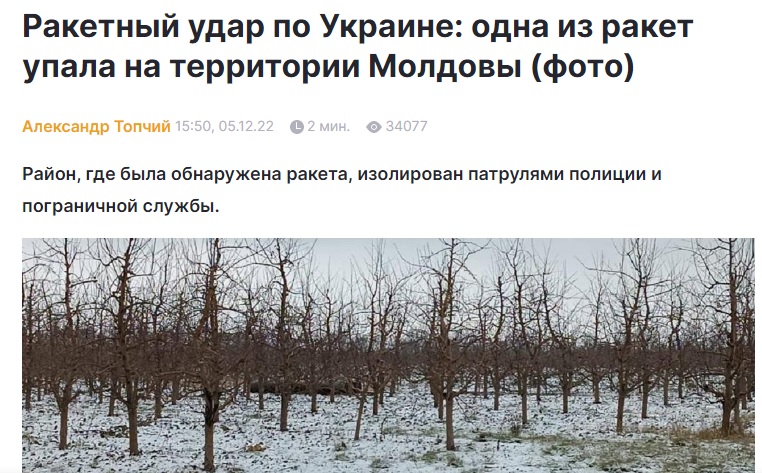 ракета-фейк