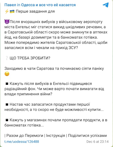 Саратов-фейк