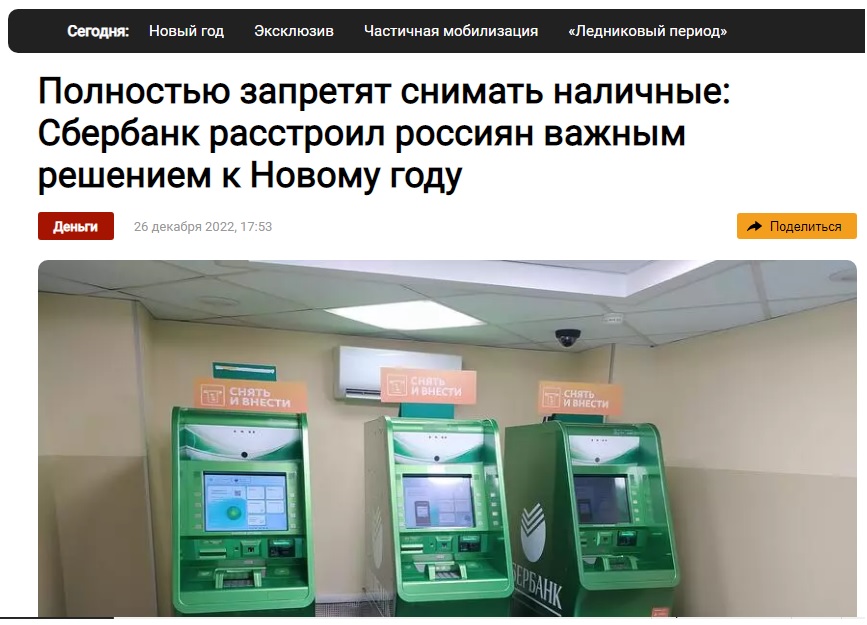 Сбер-фейк