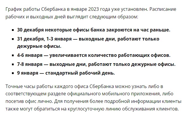 Сбер-правда