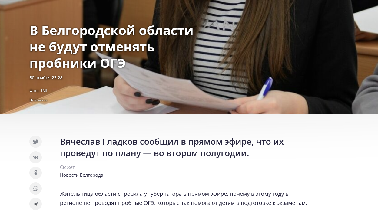 Screenshot 2022 12 01 At 14 25 56 V Belgorodskoj Oblasti Ne Budut Otmenyat Probniki Oge — Bel.ru 