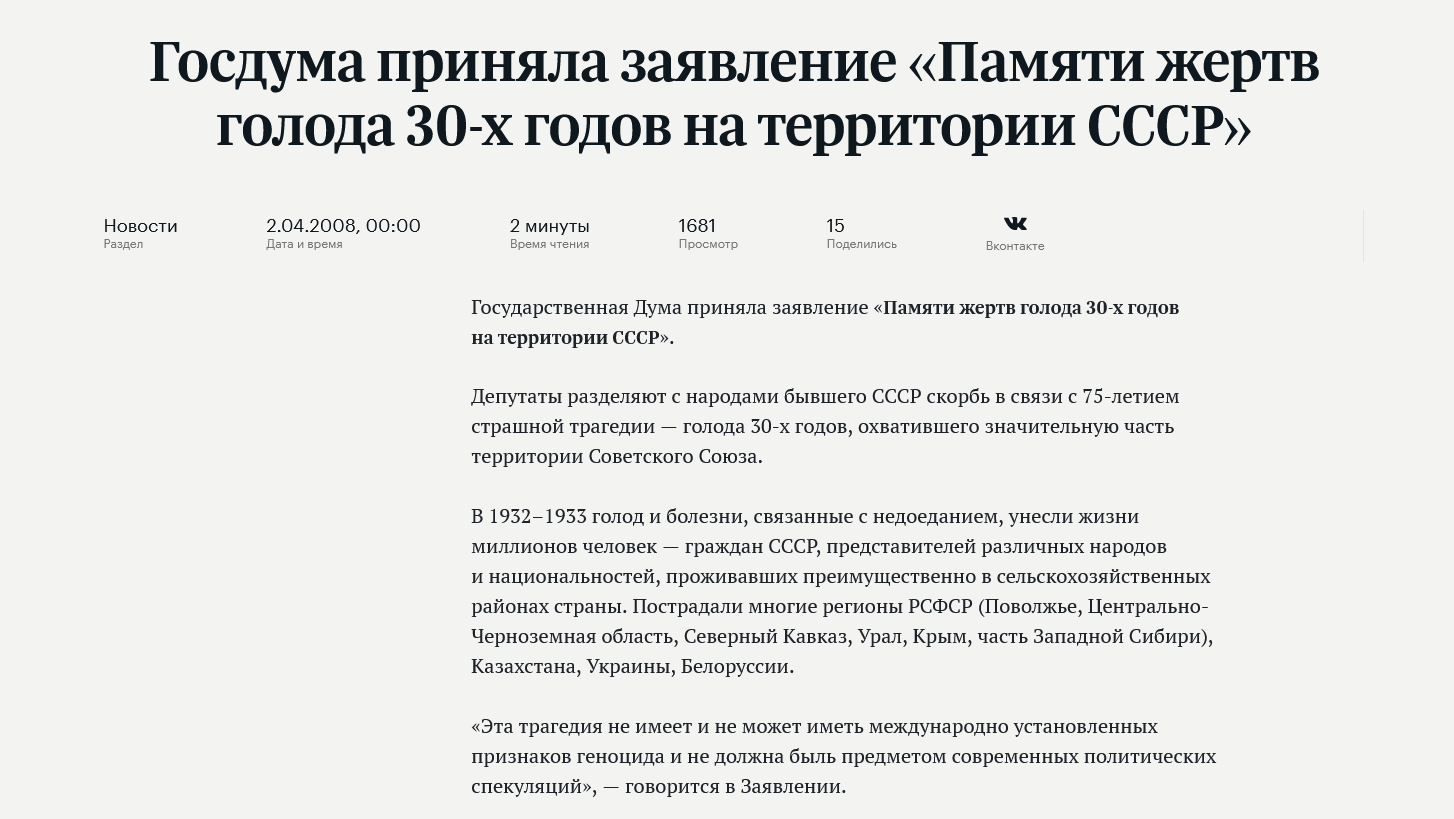 Госдума приняла заявление памяти жертв голола 30-х годов на территории СССР