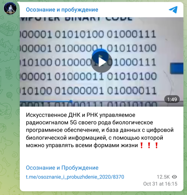 ДНК можно управлять 5G