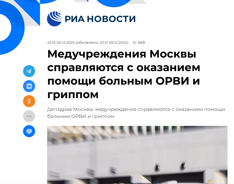 Screenshot 2022 12 06 At 11 27 07 Meduchrezhdeniya Moskvy Spravlyayutsya S Okazaniem Pomoshhi Bolnym Orvi I Grippom