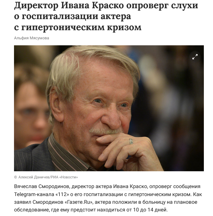 Screenshot 2022 12 06 At 15 23 12 Direktor Ivana Krasko Oproverg Sluhi O Gospitalizaczii Aktera S Gipertonicheskim Krizom Gazeta.ru Novosti