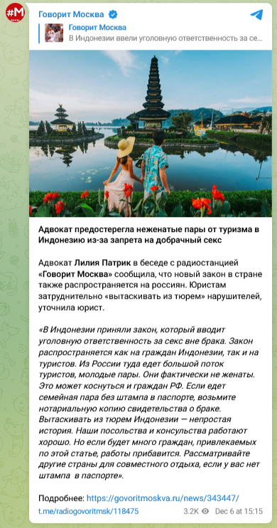 неженатым парам нельзя ездить в Индонезию из-за запрета добрачного секса