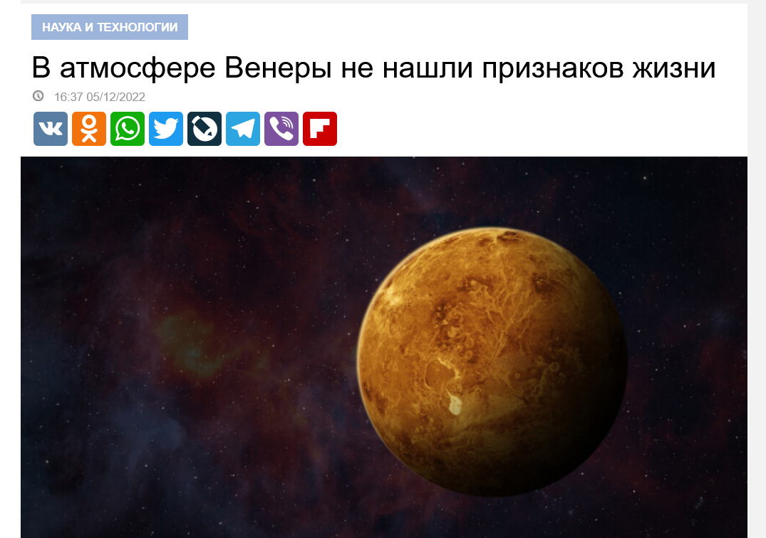 Screenshot 2022 12 07 At 14 33 30 V Atmosfere Venery Ne Nashli Priznakov Zhizni