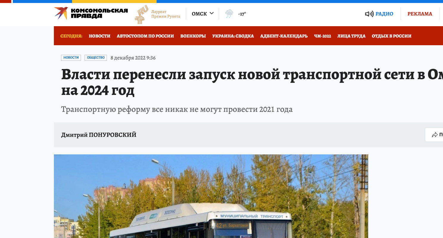 Screenshot 2022 12 09 At 15 04 43 Vlasti Perenesli Zapusk Novoj Transportnoj Seti V Omske Na 2024 God