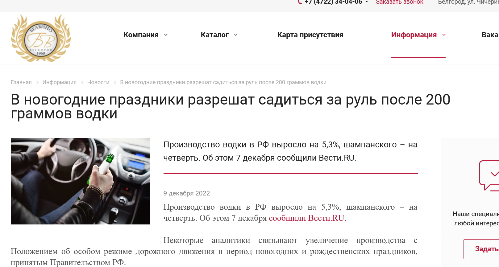 Screenshot 2022 12 12 At 11 55 40 V Novogodnie Prazdniki Razreshat Saditsya Za Rul Posle 200 Grammov Vodki Likyorovodochnyj Zavod Oao Belvino G.belg... 1