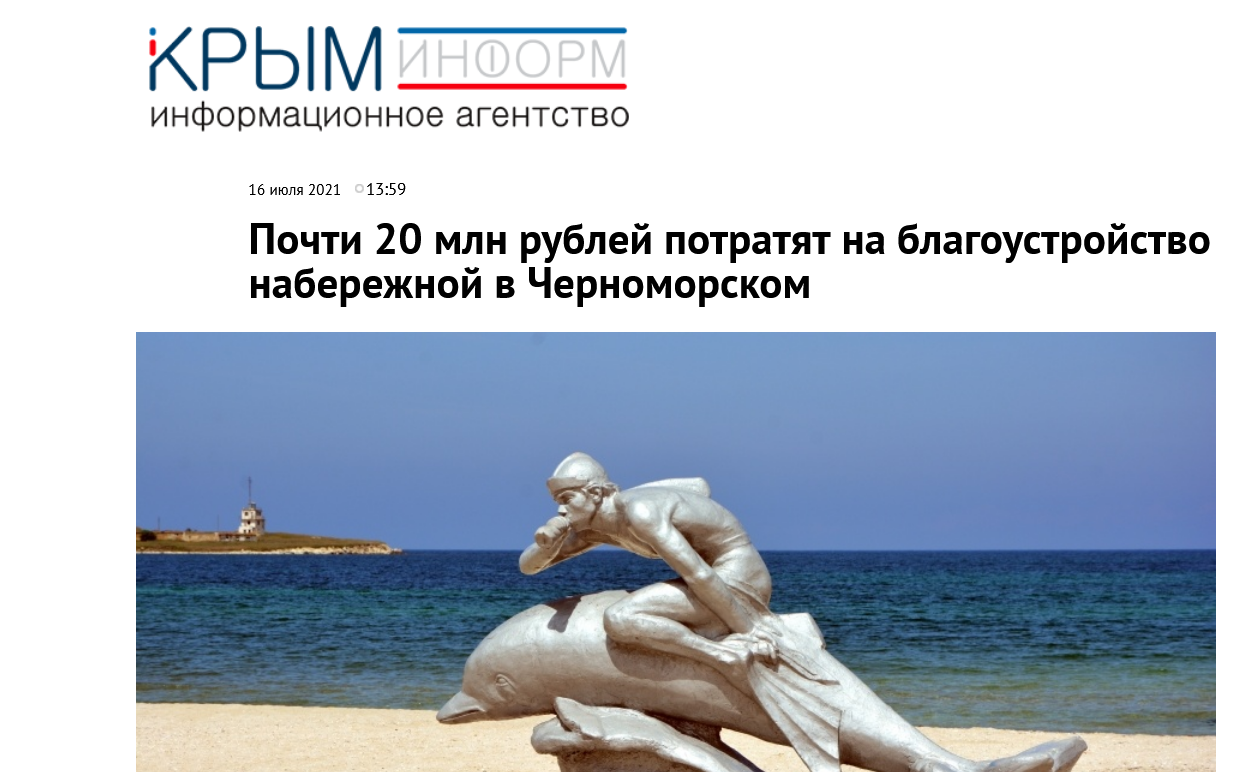 Screenshot 2022 12 12 At 12 59 59 Pochti 20 Mln Rublej Potratyat Na Blagoustrojstvo Naberezhnoj V Chernomorskom