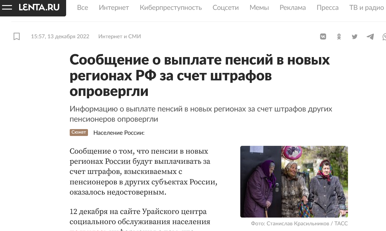 Screenshot 2022 12 13 At 17 51 32 Soobshhenie O Vyplate Pensij V Novyh Regionah Rf Za Schet Shtrafov Oprovergli