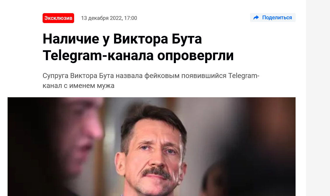 Screenshot 2022 12 14 At 11 51 35 Nalichie U Viktora Buta Telegram Kanala Oprovergli 360°